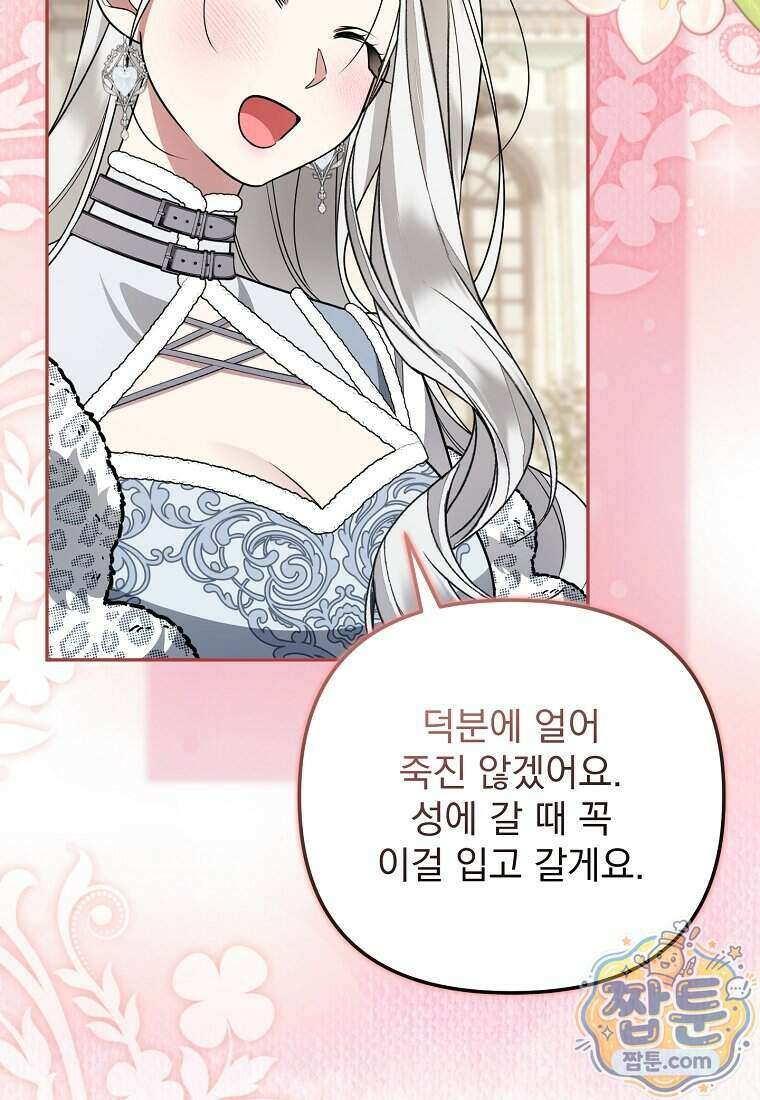남편이 빙의한 주인공이다 45화 70