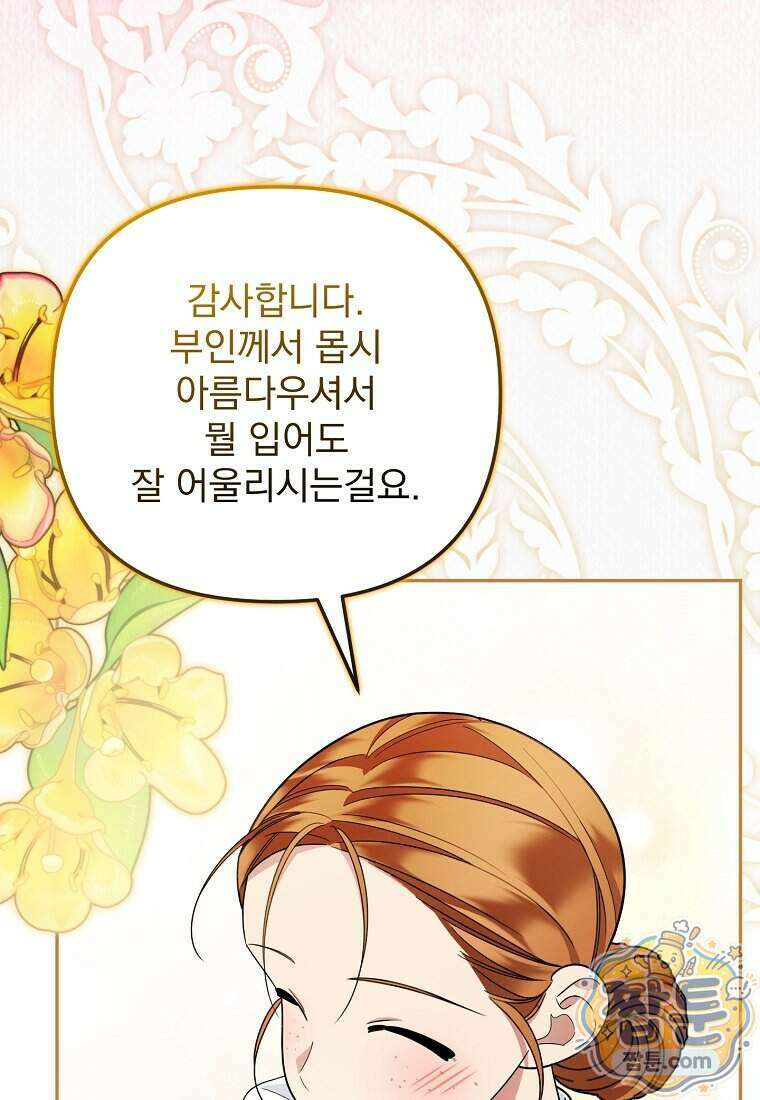 남편이 빙의한 주인공이다 45화 71
