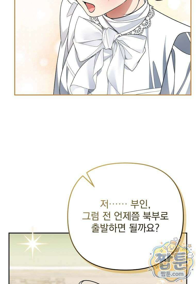 남편이 빙의한 주인공이다 45화 72