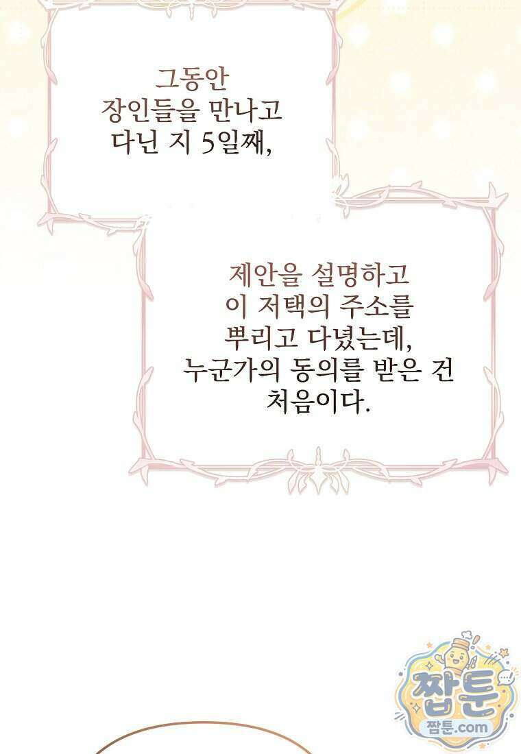 남편이 빙의한 주인공이다 45화 76