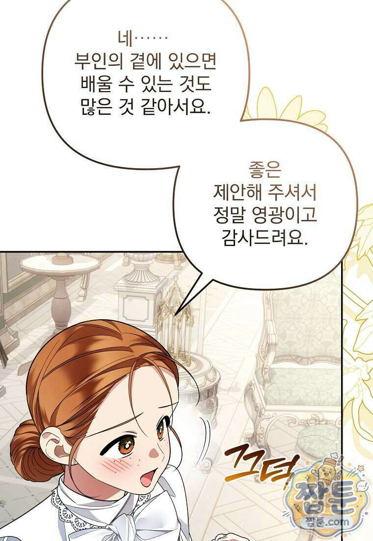 남편이 빙의한 주인공이다 45화 77