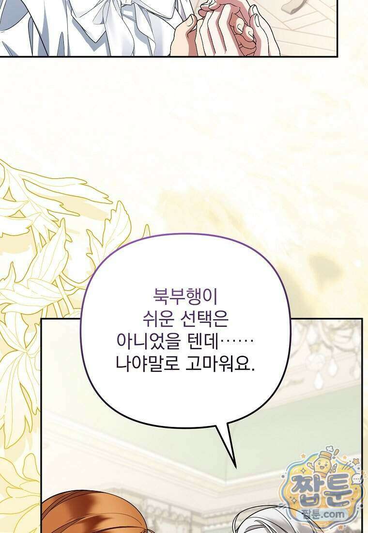 남편이 빙의한 주인공이다 45화 78