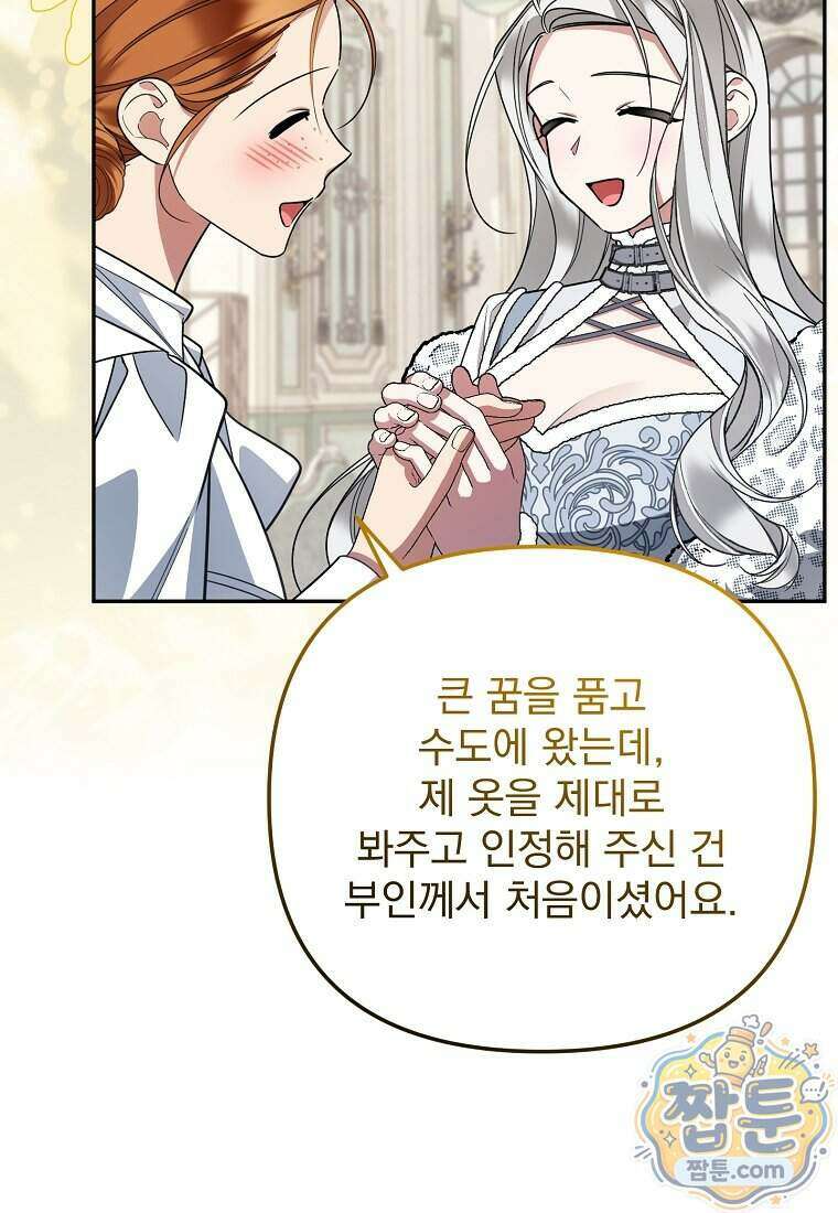 남편이 빙의한 주인공이다 45화 79