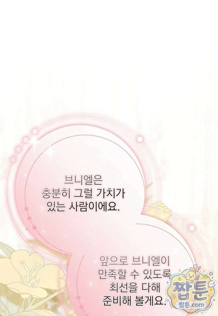 남편이 빙의한 주인공이다 45화 80