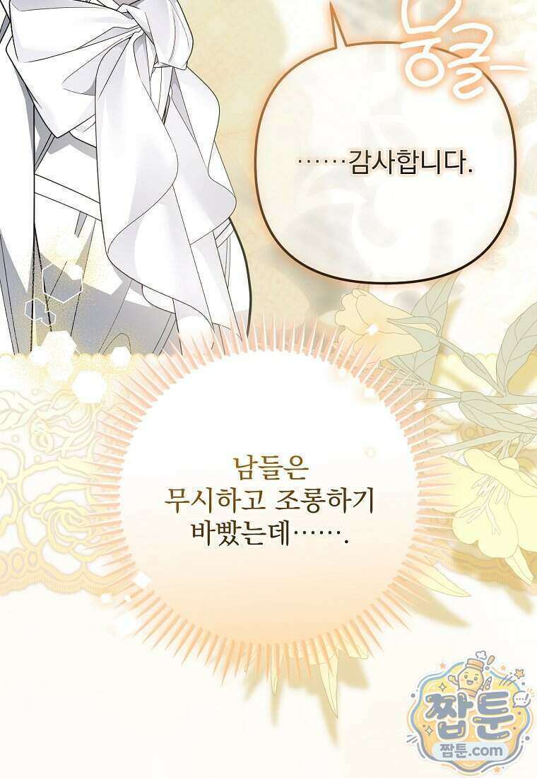 남편이 빙의한 주인공이다 45화 82
