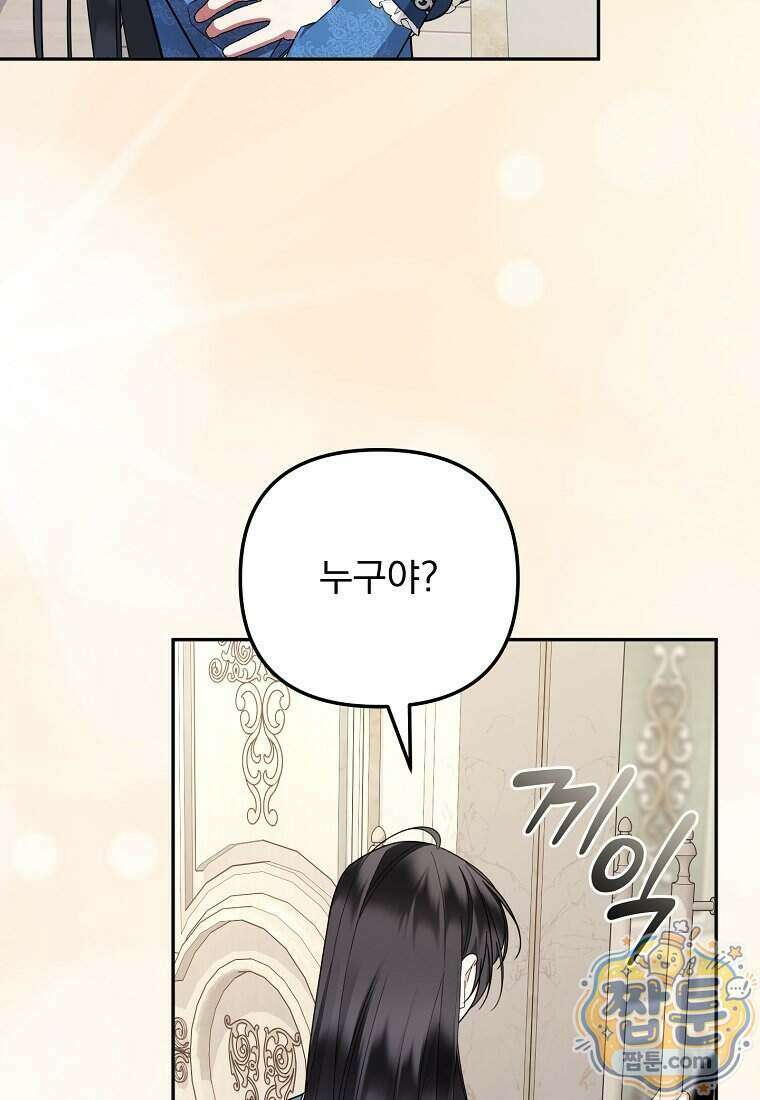 남편이 빙의한 주인공이다 45화 84
