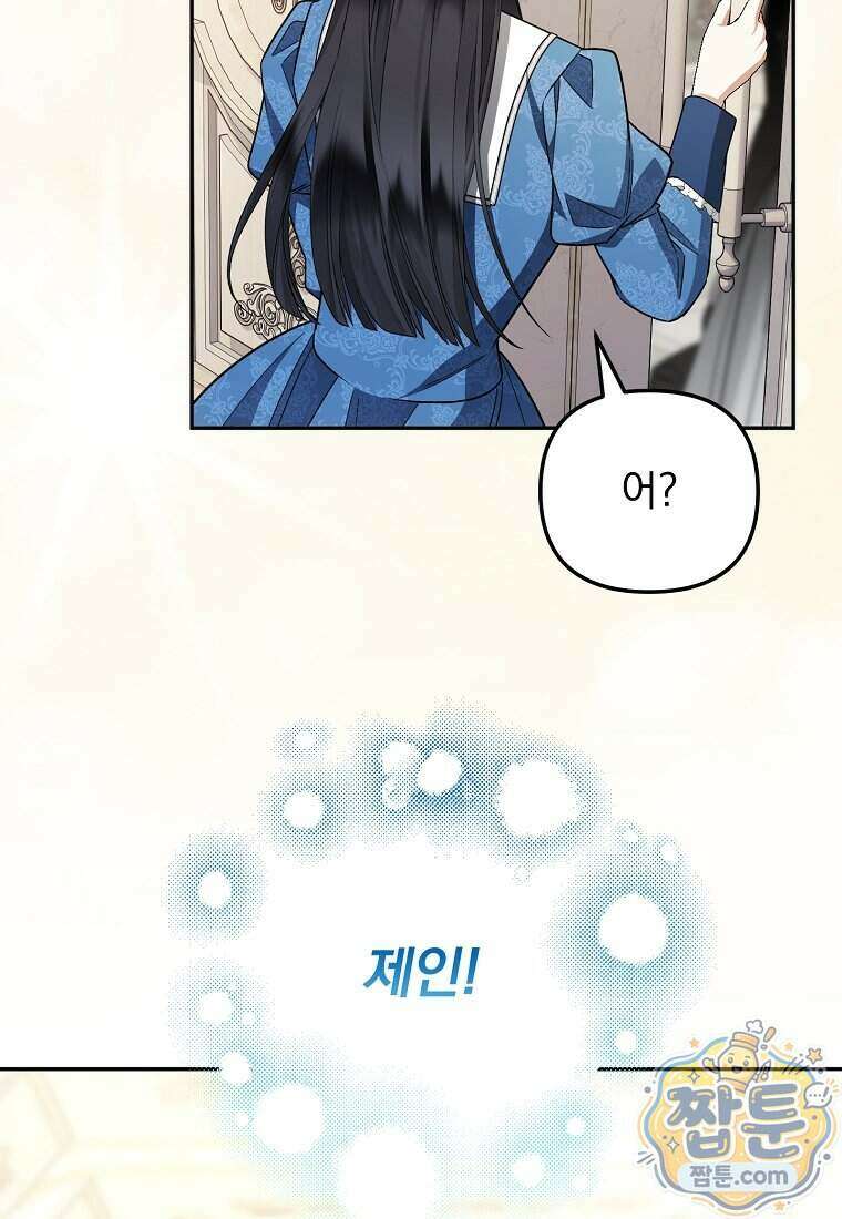 남편이 빙의한 주인공이다 45화 85