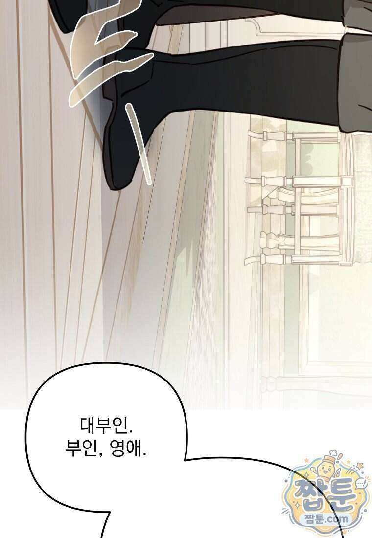 남편이 빙의한 주인공이다 45화 90