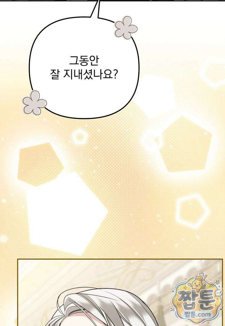 남편이 빙의한 주인공이다 45화 92
