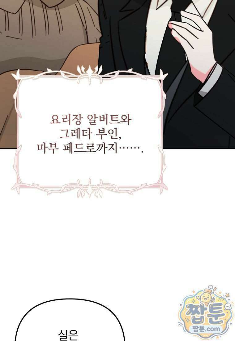 남편이 빙의한 주인공이다 45화 95