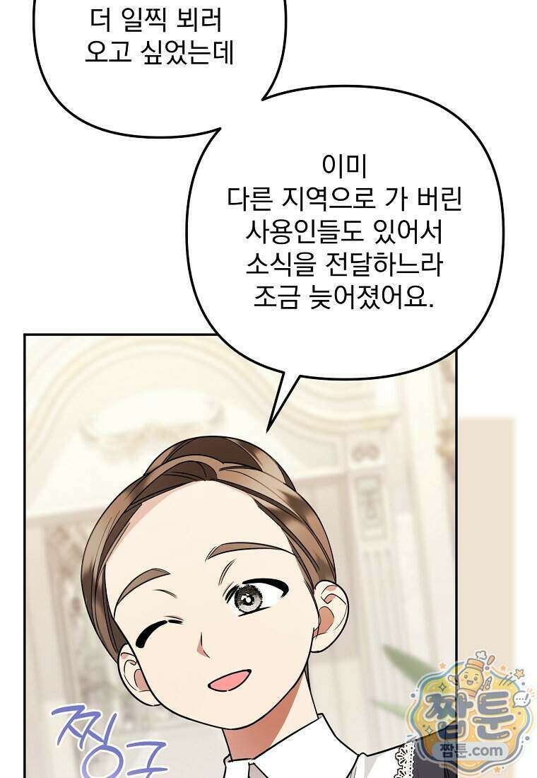 남편이 빙의한 주인공이다 45화 96