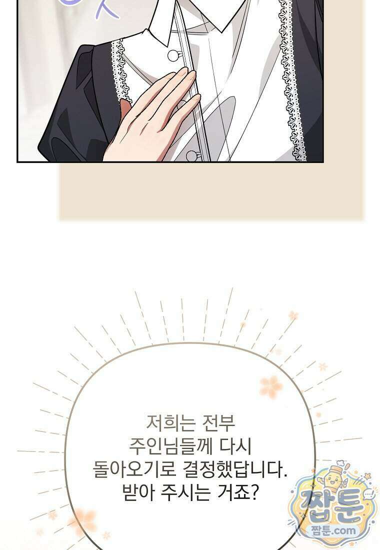 남편이 빙의한 주인공이다 45화 97