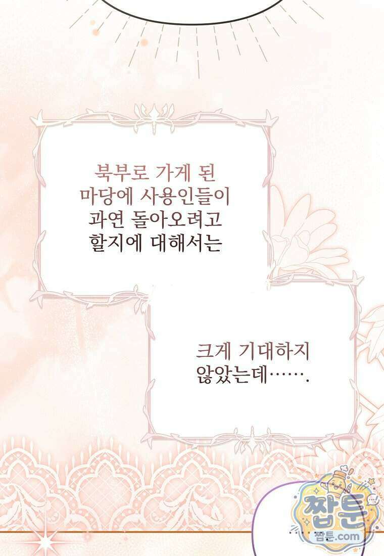 남편이 빙의한 주인공이다 45화 98