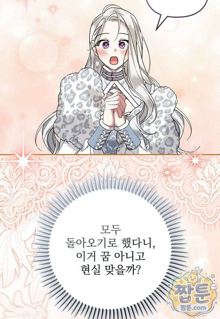 남편이 빙의한 주인공이다 45화 99