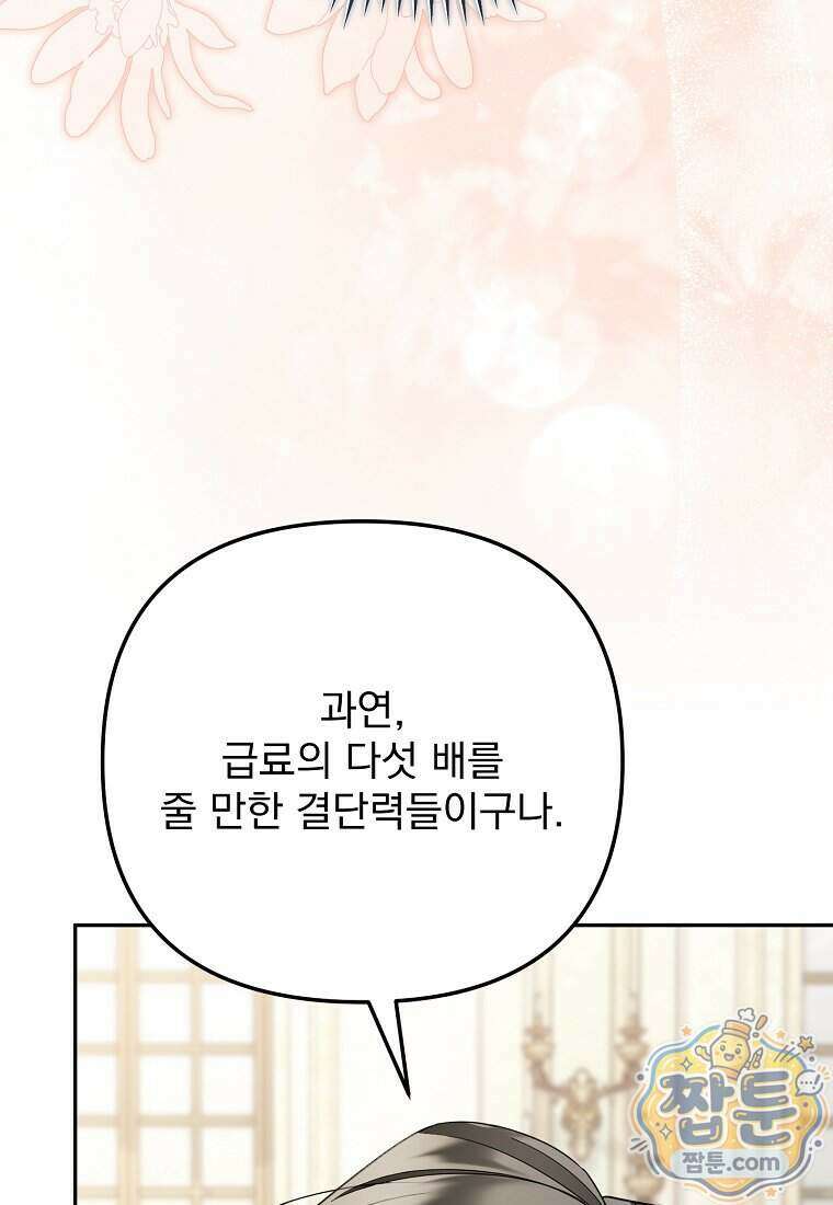 남편이 빙의한 주인공이다 45화 100