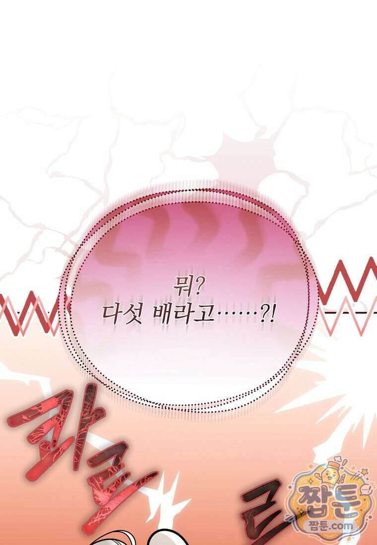 남편이 빙의한 주인공이다 45화 102