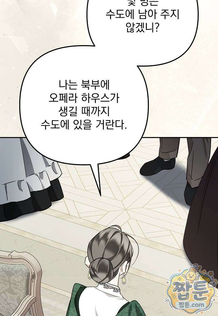 남편이 빙의한 주인공이다 45화 104