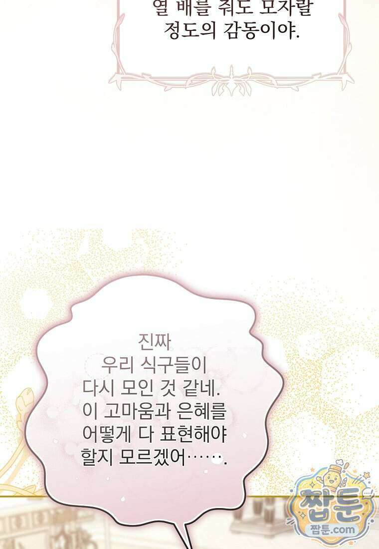 남편이 빙의한 주인공이다 45화 106