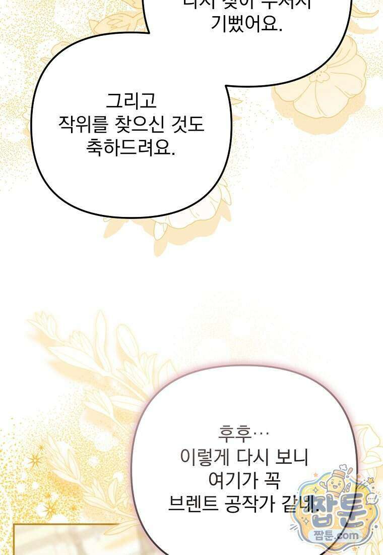 남편이 빙의한 주인공이다 45화 108