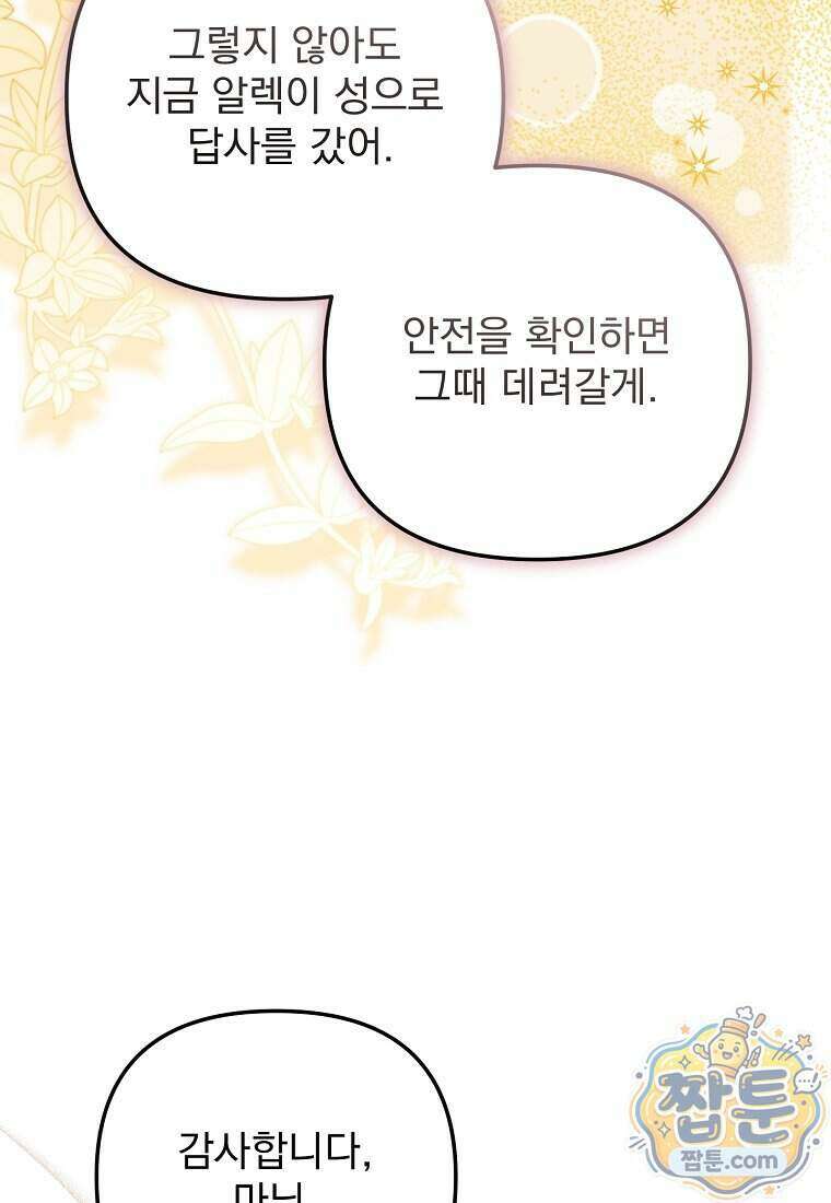 남편이 빙의한 주인공이다 45화 110