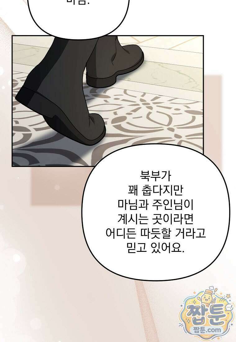 남편이 빙의한 주인공이다 45화 111
