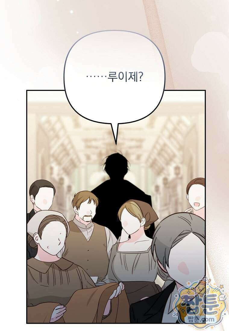 남편이 빙의한 주인공이다 45화 112