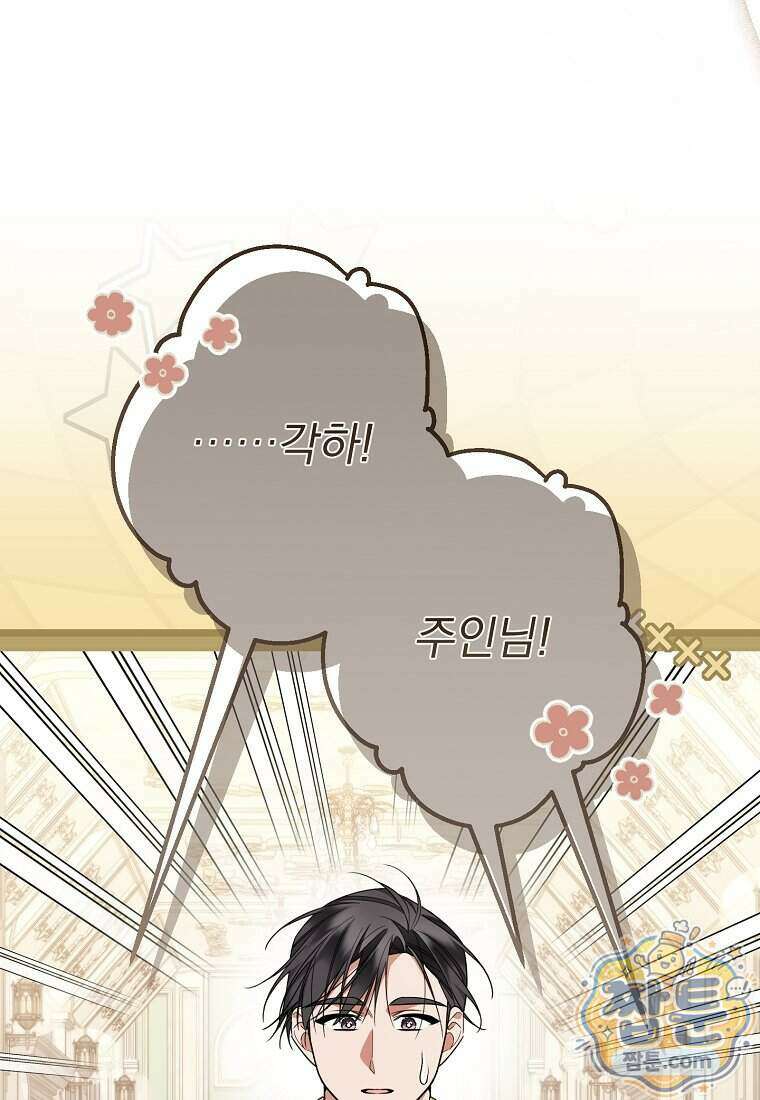 남편이 빙의한 주인공이다 45화 113