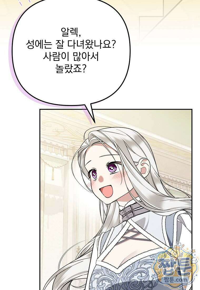 남편이 빙의한 주인공이다 45화 115