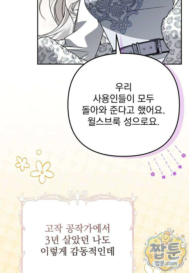 남편이 빙의한 주인공이다 45화 116