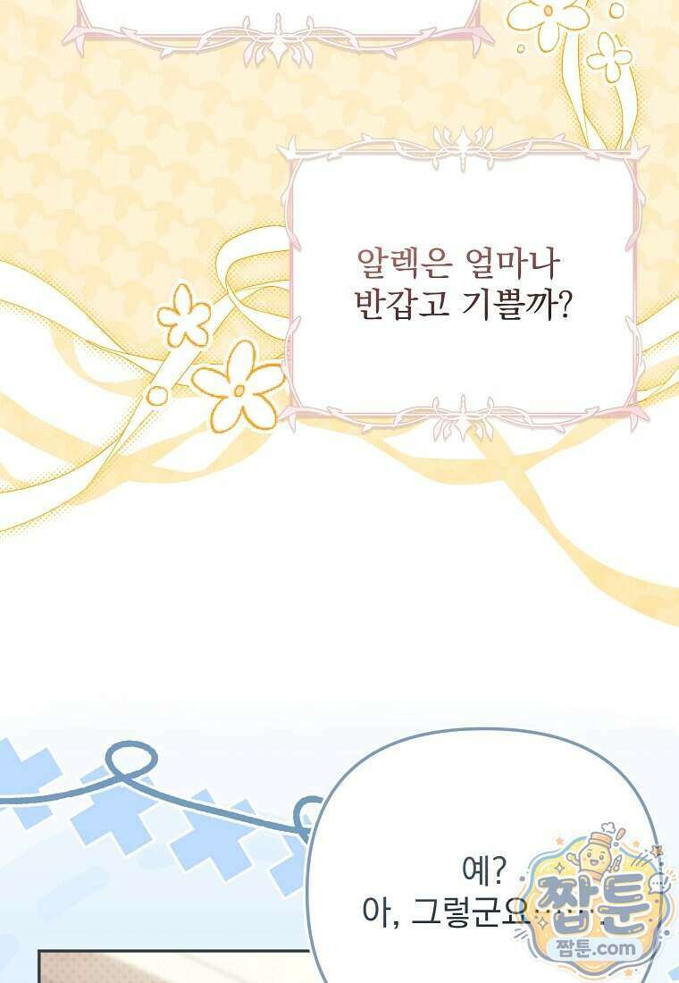 남편이 빙의한 주인공이다 45화 117