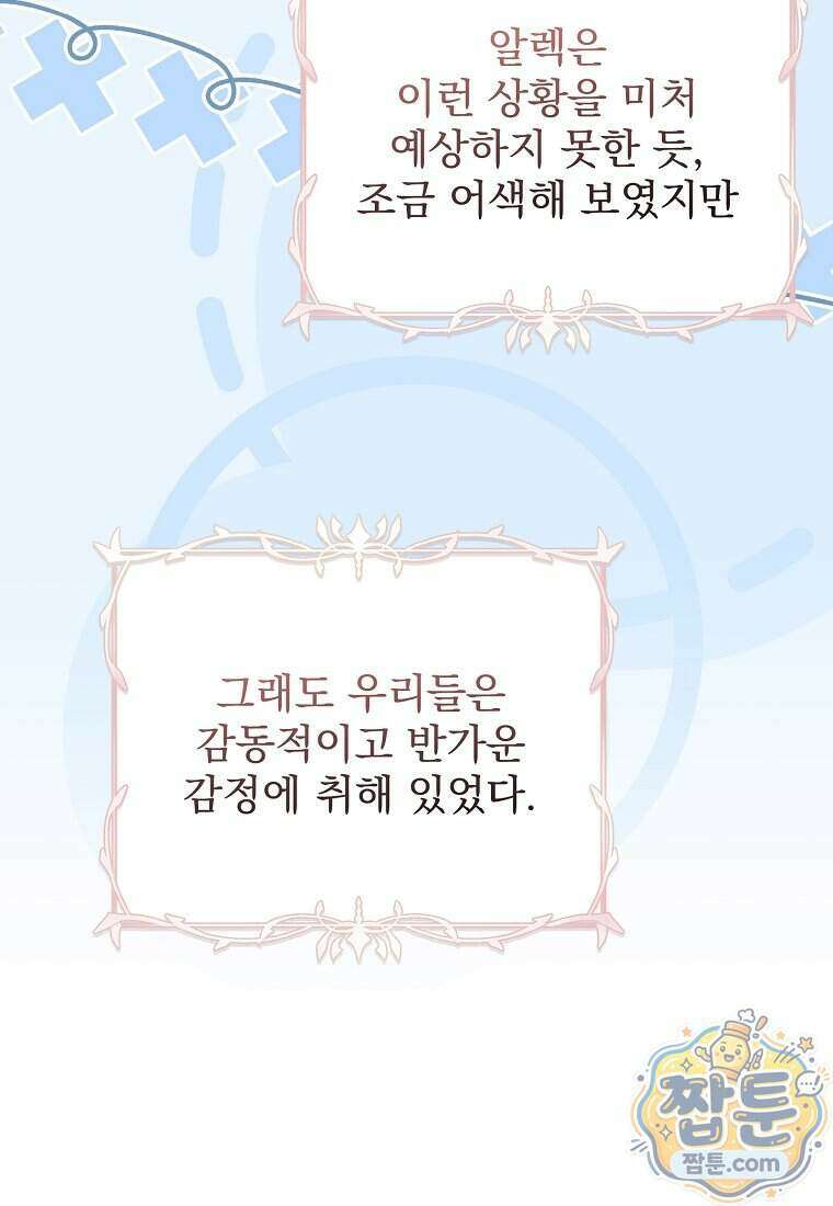 남편이 빙의한 주인공이다 45화 119