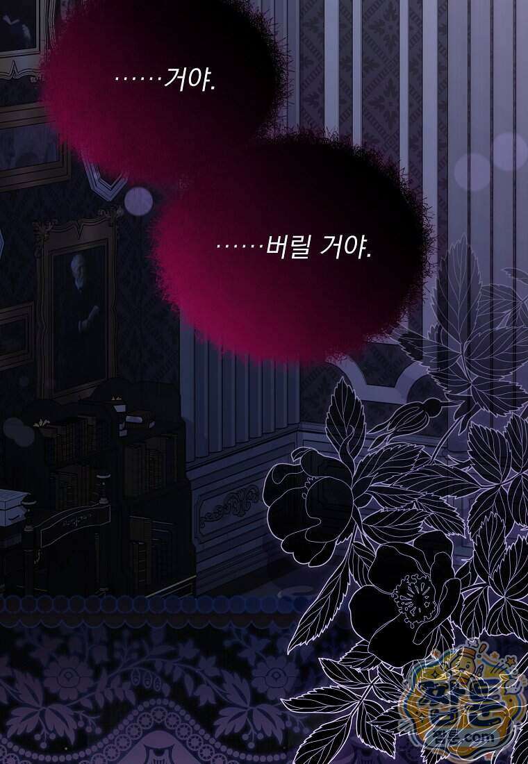 남편이 빙의한 주인공이다 45화 122