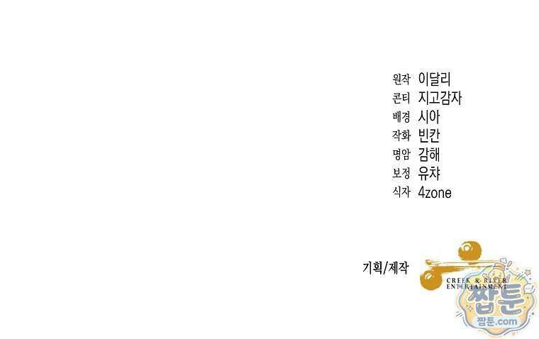남편이 빙의한 주인공이다 45화 127