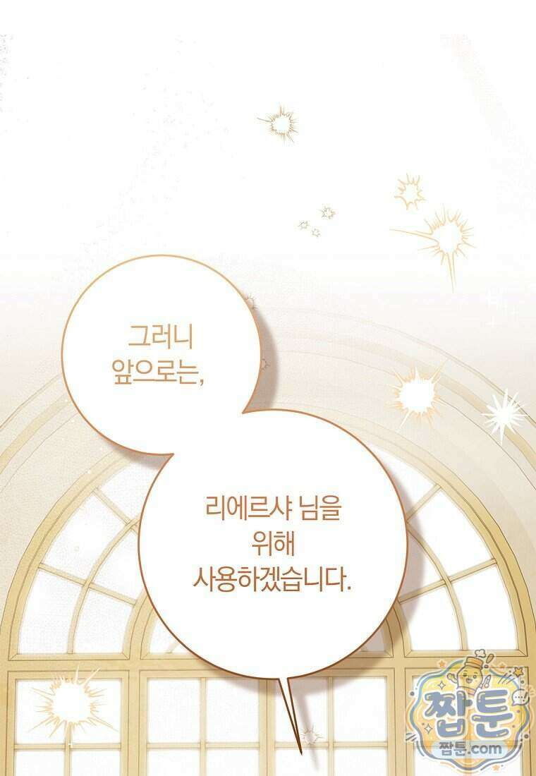 이 가문은 막내가 살립니다 35화 1