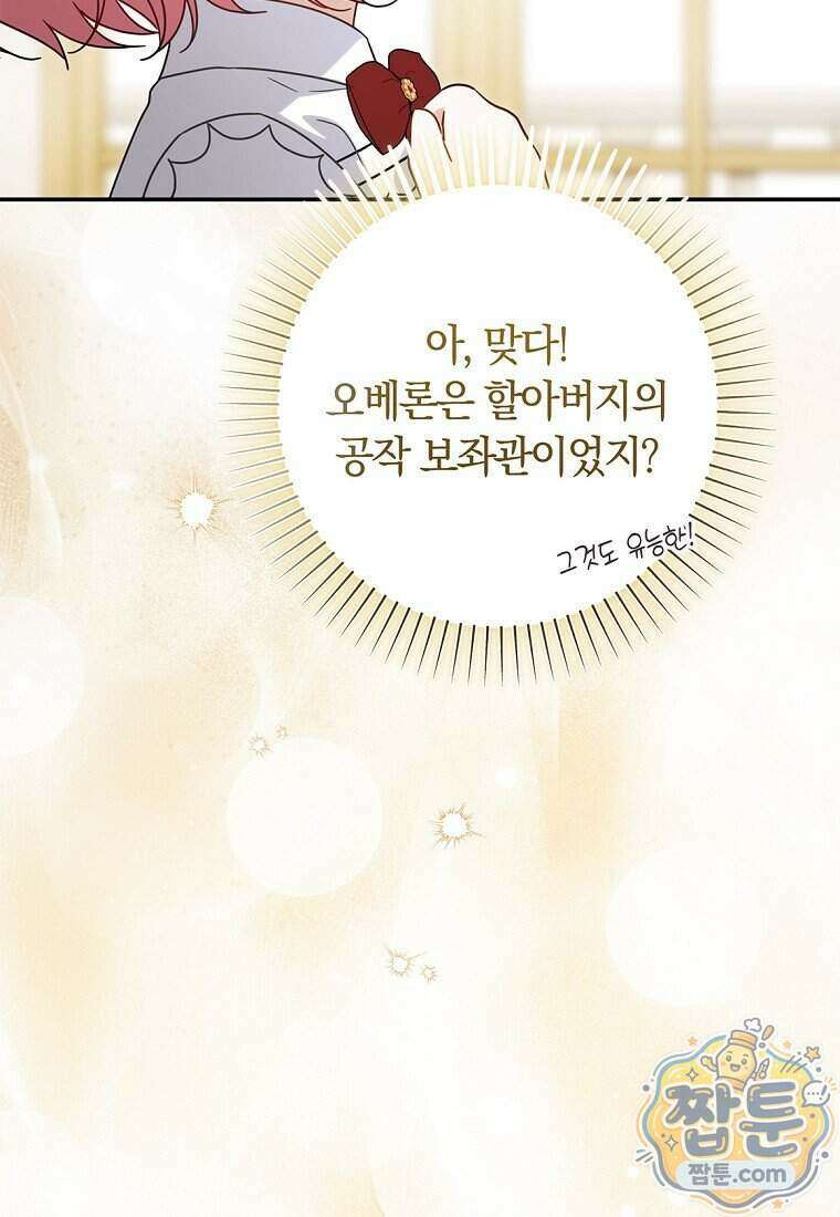 이 가문은 막내가 살립니다 35화 4