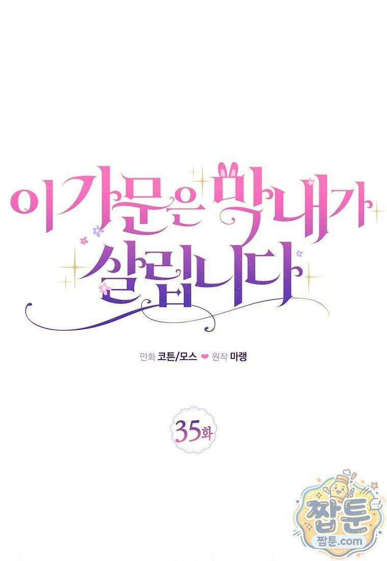 이 가문은 막내가 살립니다 35화 10