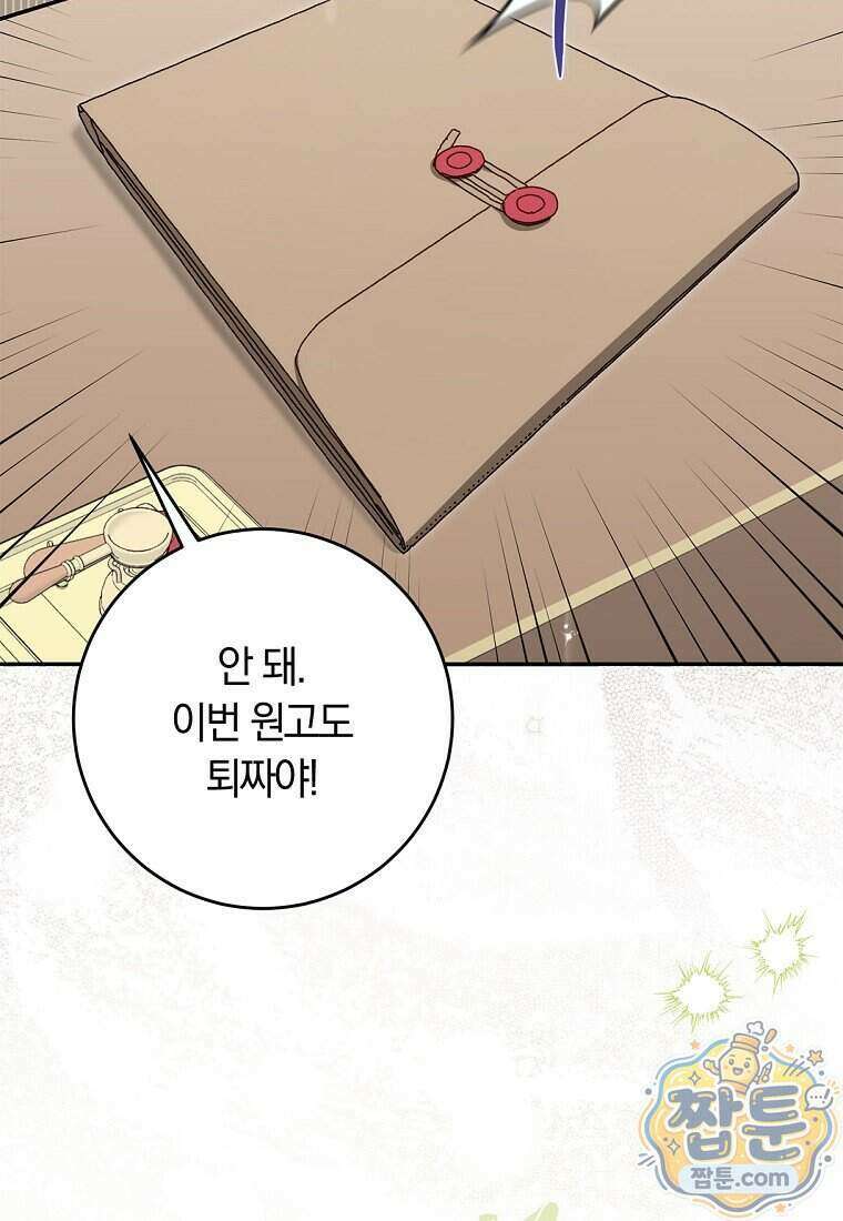 이 가문은 막내가 살립니다 35화 12