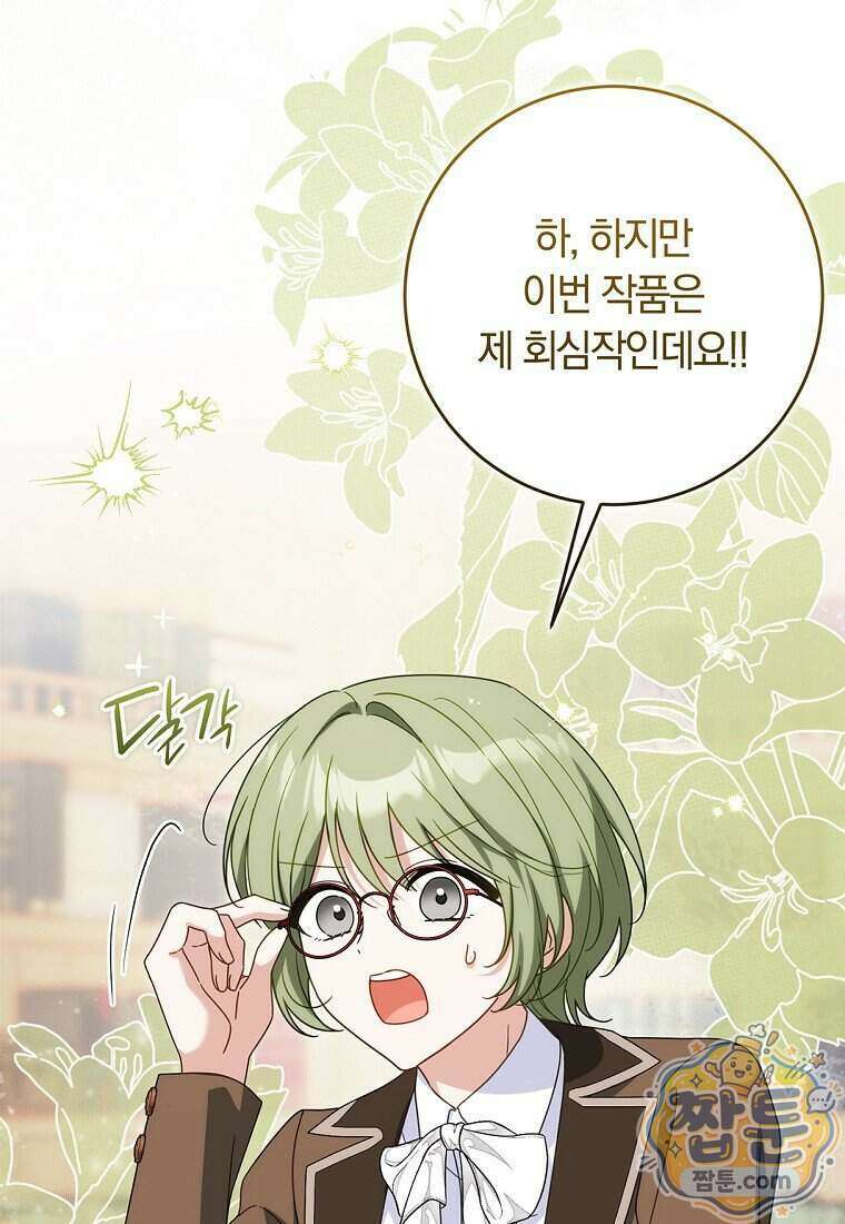 이 가문은 막내가 살립니다 35화 13