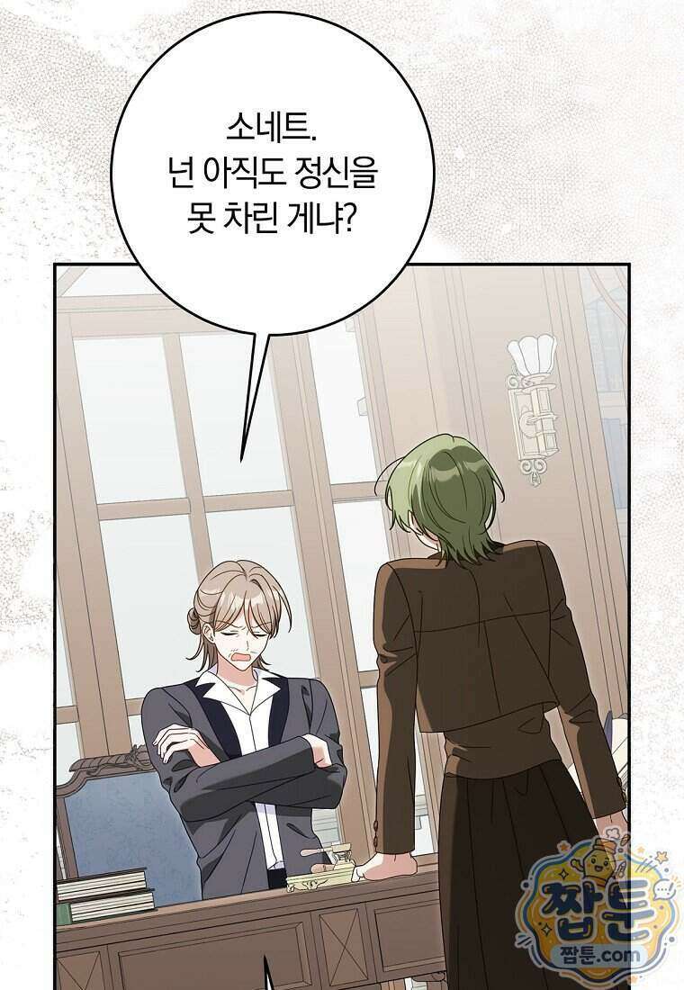 이 가문은 막내가 살립니다 35화 15