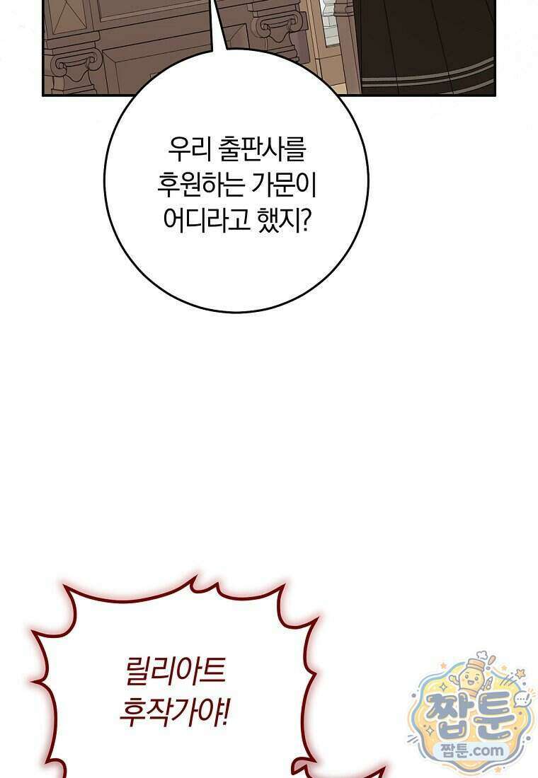 이 가문은 막내가 살립니다 35화 16