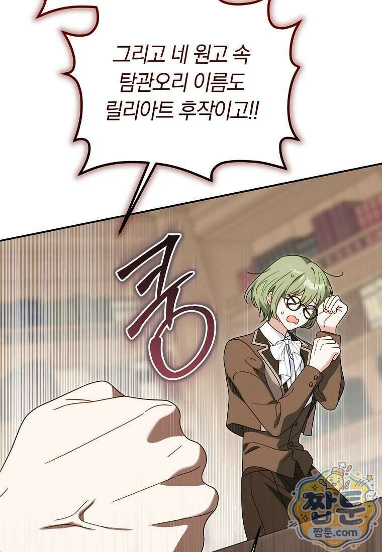 이 가문은 막내가 살립니다 35화 17