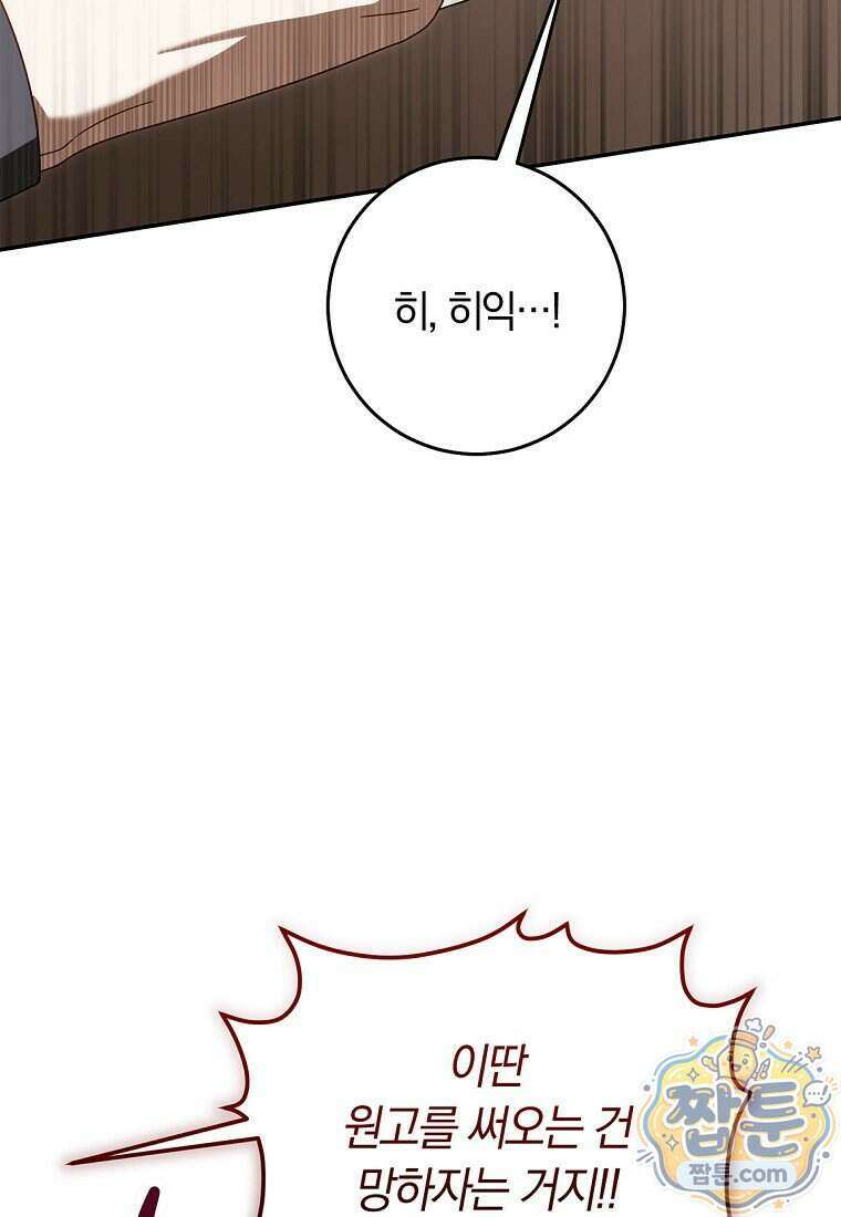 이 가문은 막내가 살립니다 35화 18