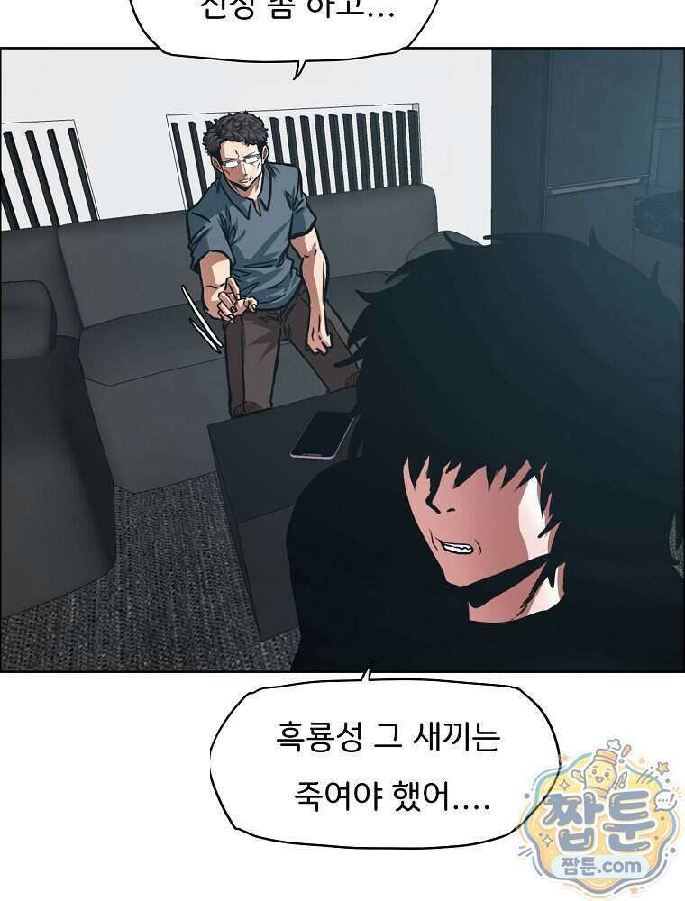 시크릿 패밀리 72화 51