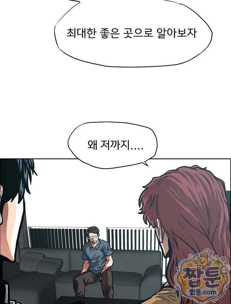 시크릿 패밀리 72화 63