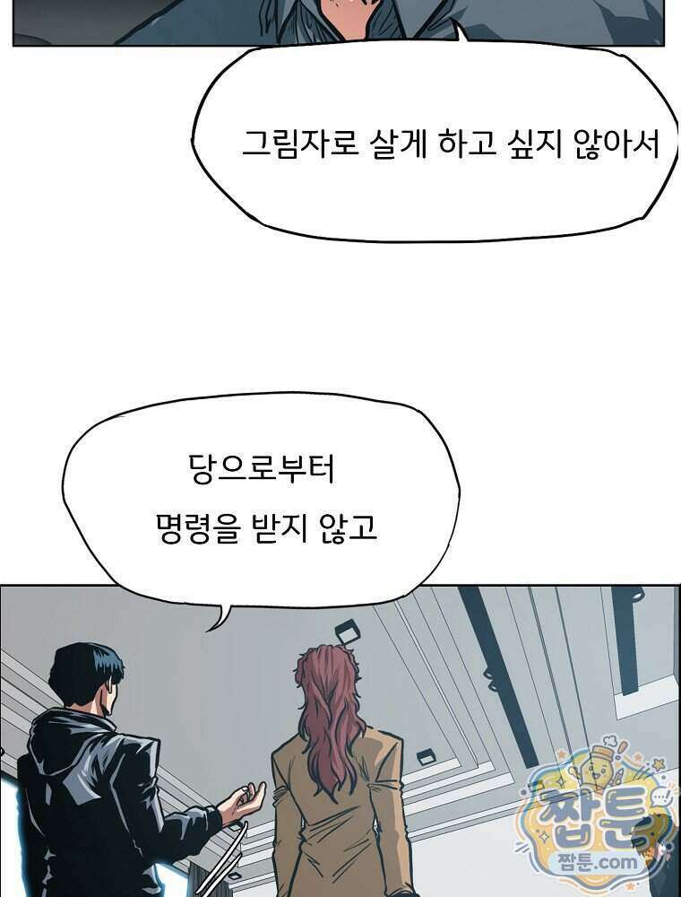 시크릿 패밀리 72화 65