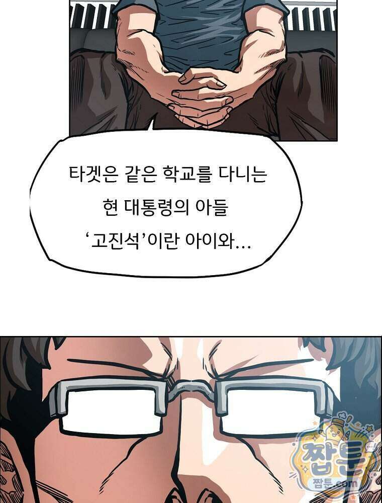 시크릿 패밀리 72화 70