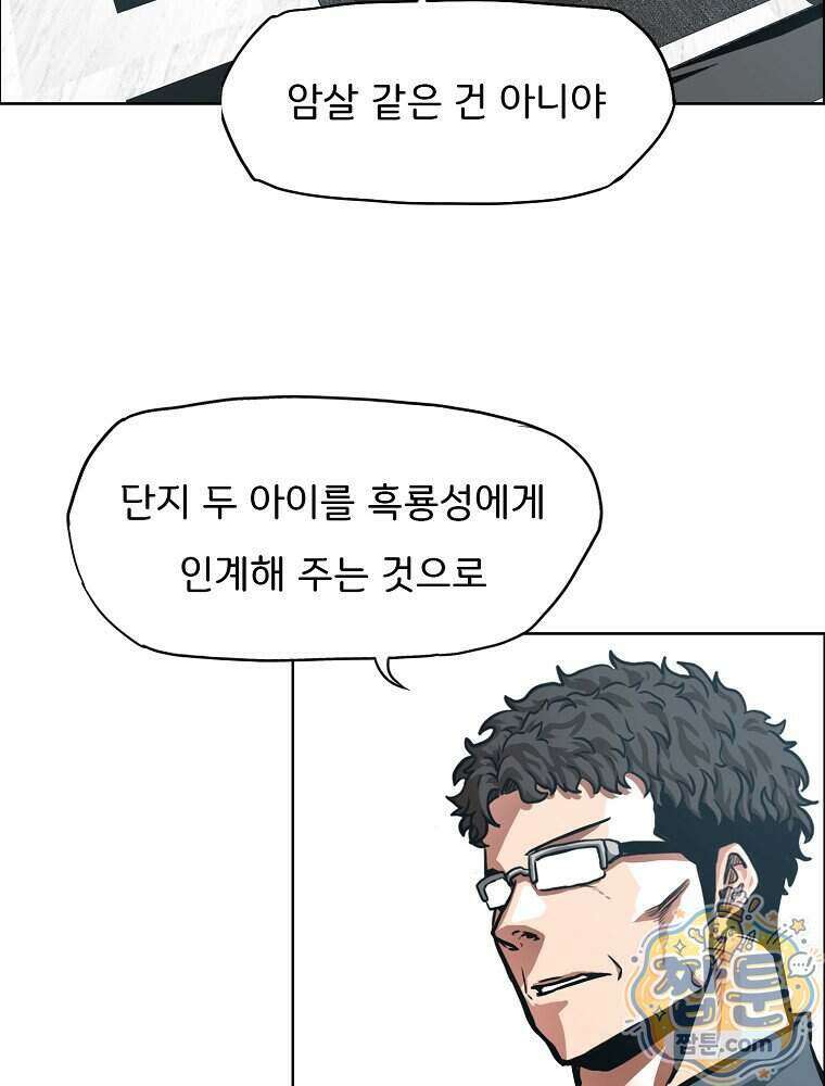 시크릿 패밀리 72화 73
