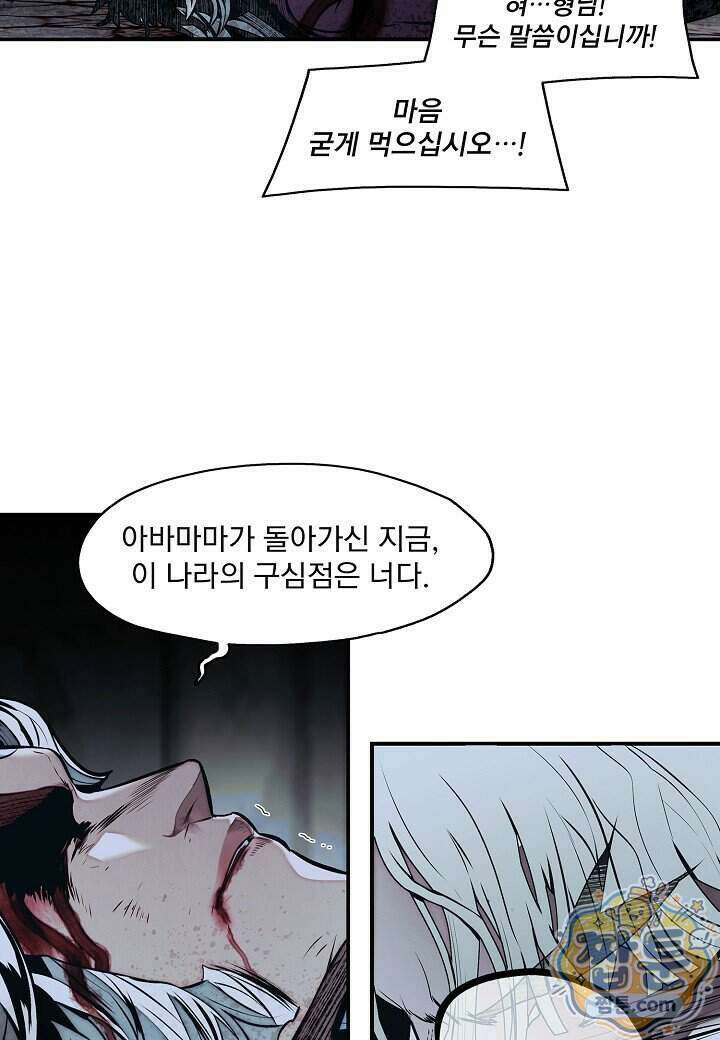 묵향 다크레이디 296화 5