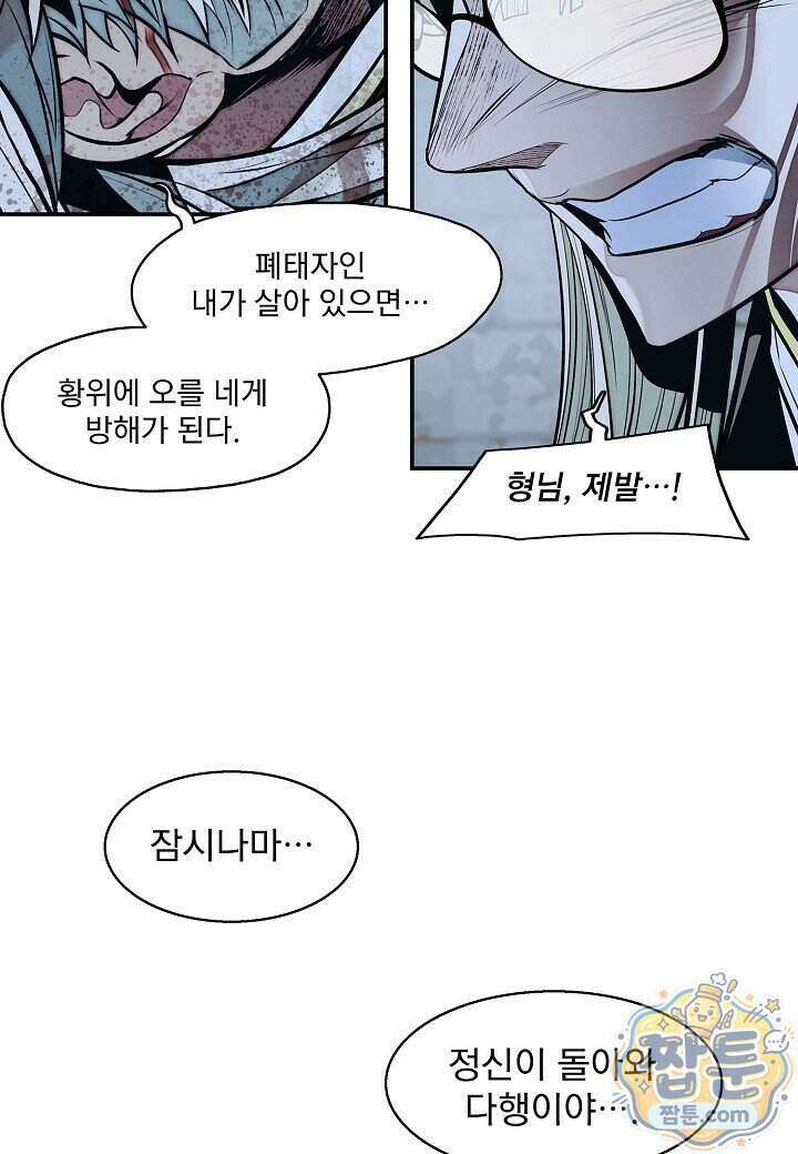 묵향 다크레이디 296화 6
