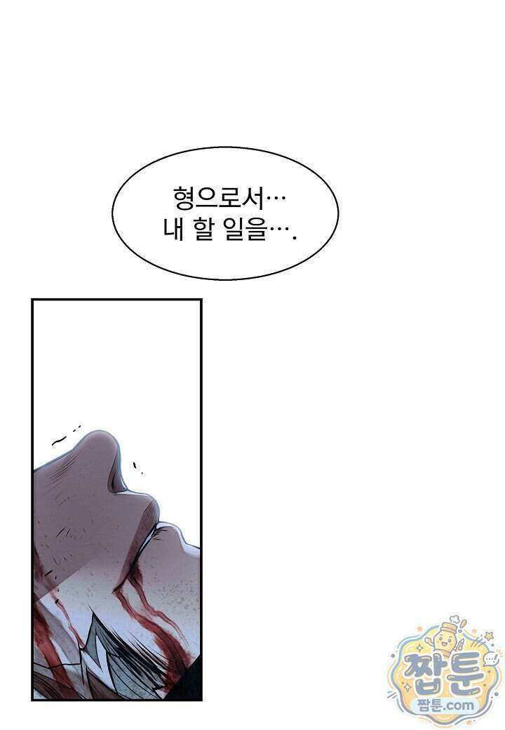 묵향 다크레이디 296화 9